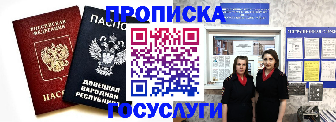 временная регистрация в Новошахтинске